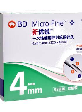 BD新优锐胰岛素针头4mm司美格鲁