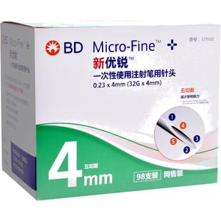 BD新优锐胰岛素针头4mm一次性注射笔多笔适用糖尿病司美