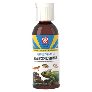 爬宠排酸排石液肠胃炎安力姆乌龟角蛙睫角豹纹鬃狮守宫蜥蜴保健康