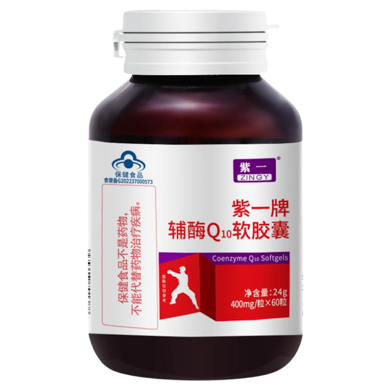 紫一辅酶Q10软胶囊中老年抗氧辅酶Q10