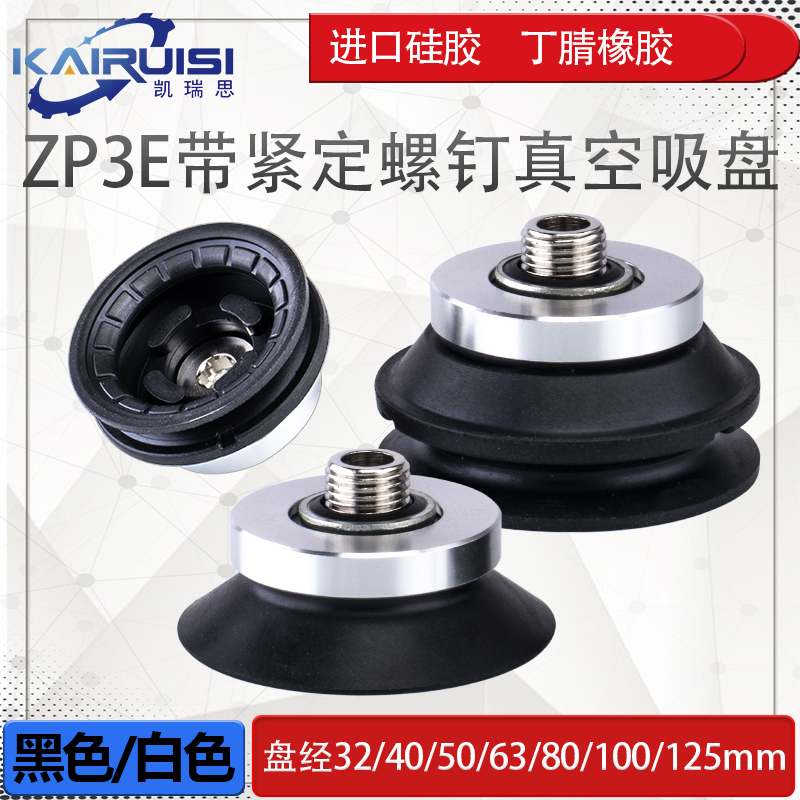 ZP3E-T32/40/50/63/80/100/125BM/UM-A10/A16带紧定螺钉 真空吸盘