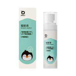 巴啦豆丁驱蚊液防蚊喷雾宝宝止痒花露水