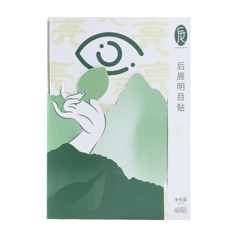 后辰明目护眼贴叶黄素眼贴缓解眼疲劳穴位明目贴草本冷敷润眼贴