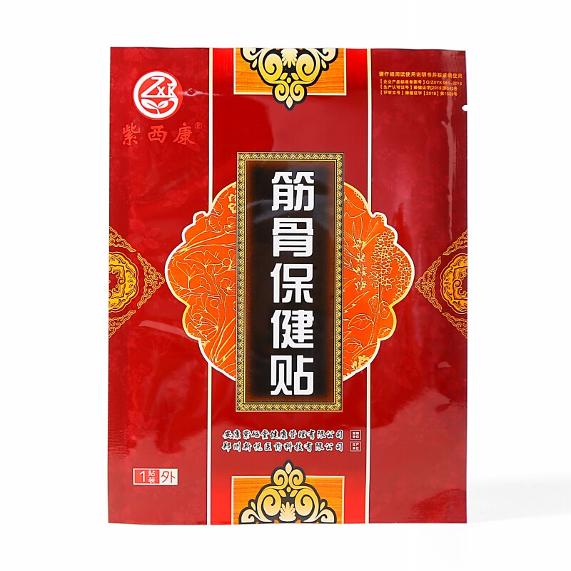 【官方】紫西康筋骨保健贴10贴装