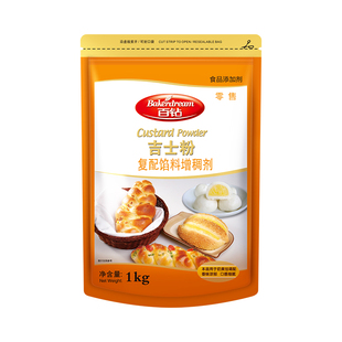 百钻吉士粉商用烘焙专用吉士粉家用油炸做蛋糕面包布丁蛋挞1kg
