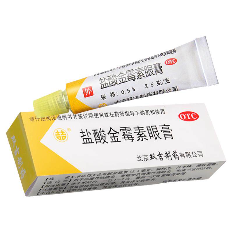 【双吉】盐酸金霉素眼膏0.5%*2.5g*1支/盒