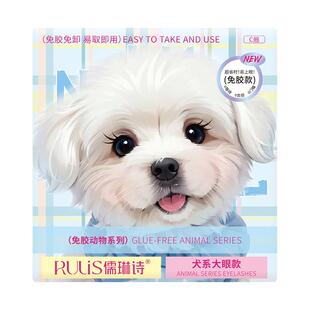 儒琳诗动物假睫毛免胶自粘韩系女团新款自然仿真下眼睫毛2026热卖