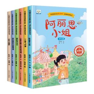 阿丽思小姐注音版全6册 一只想飞的猫陈伯吹童话绘本二年级课外阅读书籍人教版配套带拼音骆驼寻宝记课外书必读一群小画家上册推荐