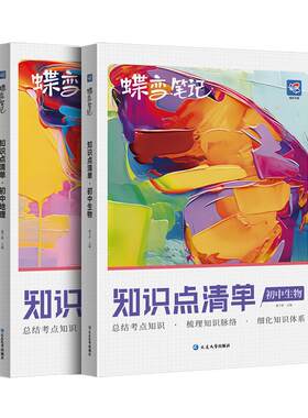 地理生物初中知识点清单提分