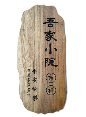 定制木质实木复古别墅挂牌门牌
