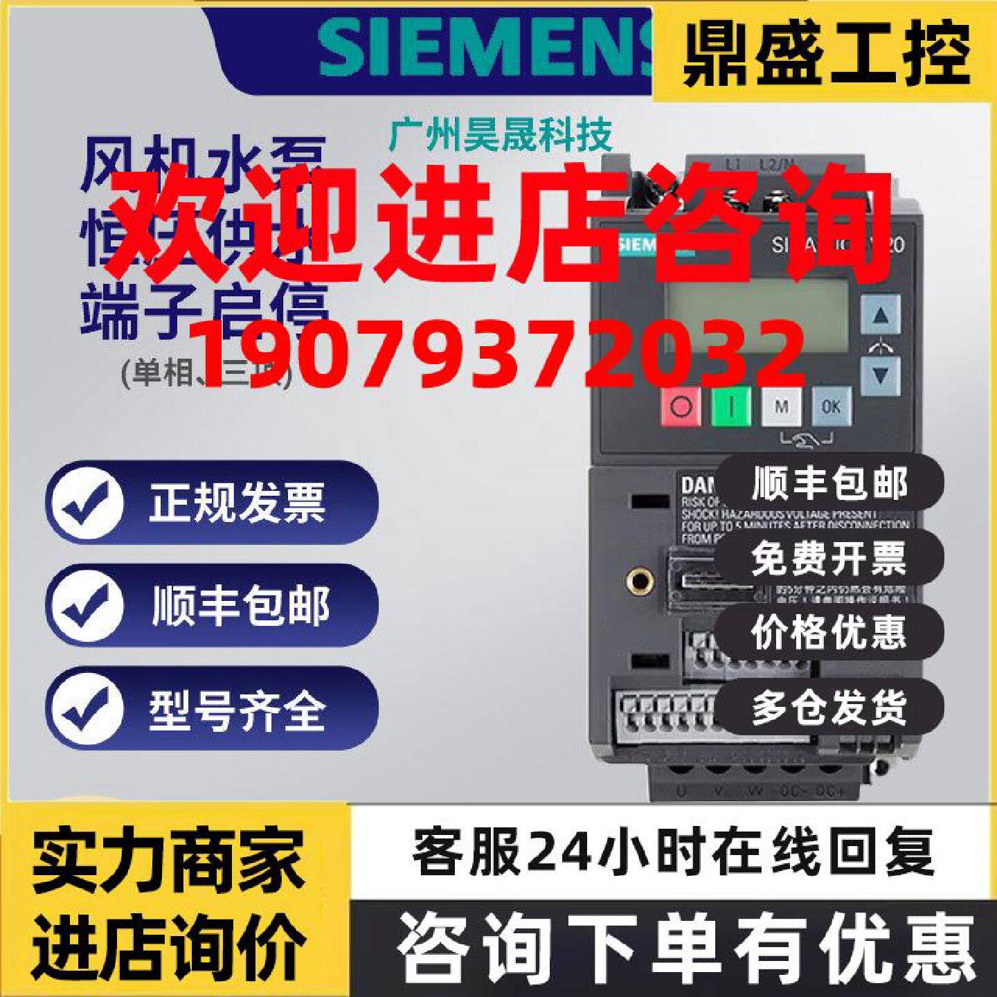议价西门子V20变频器三相380V/220V6SL3210-5BE11-2UV1/B12/B13/1