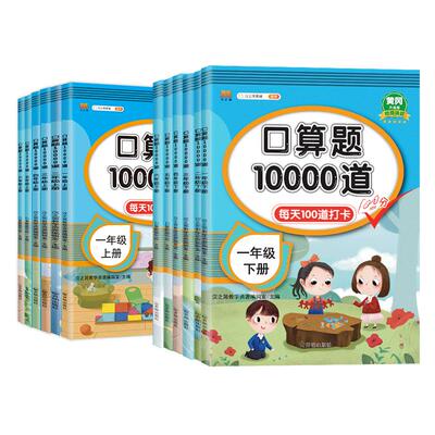 算题10000道一二三年级上册