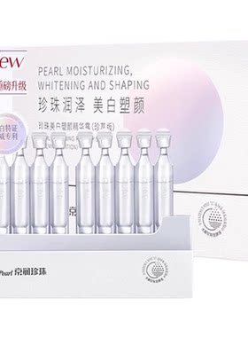 京润珍珠美白次抛精华维稳去黄气