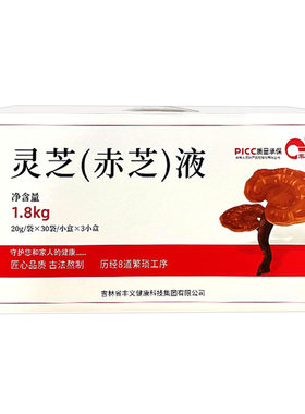 长白山赤灵芝液灵芝西洋参黄芪精华提前口服液健康滋养新品