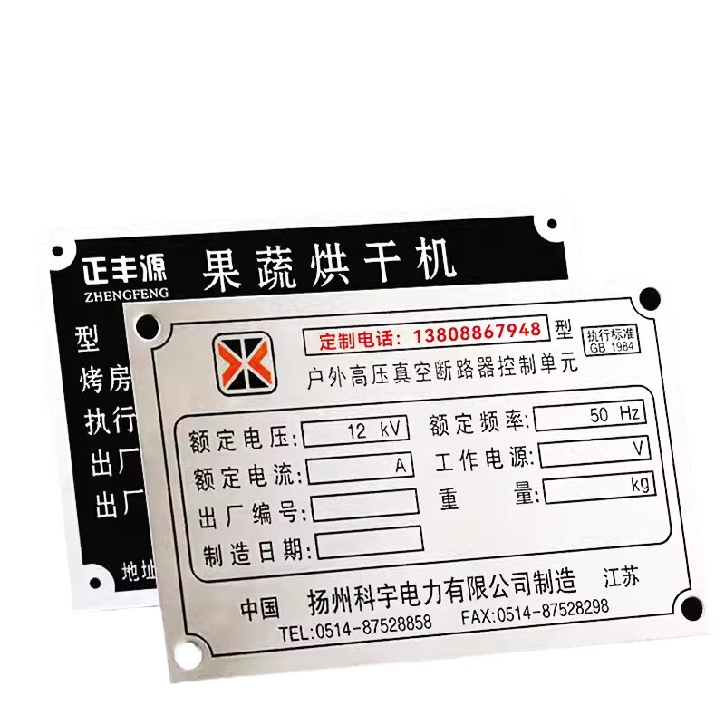 铭牌定制不锈钢标牌铜铝制腐蚀机械金属面板定做丝印配电箱牌制作