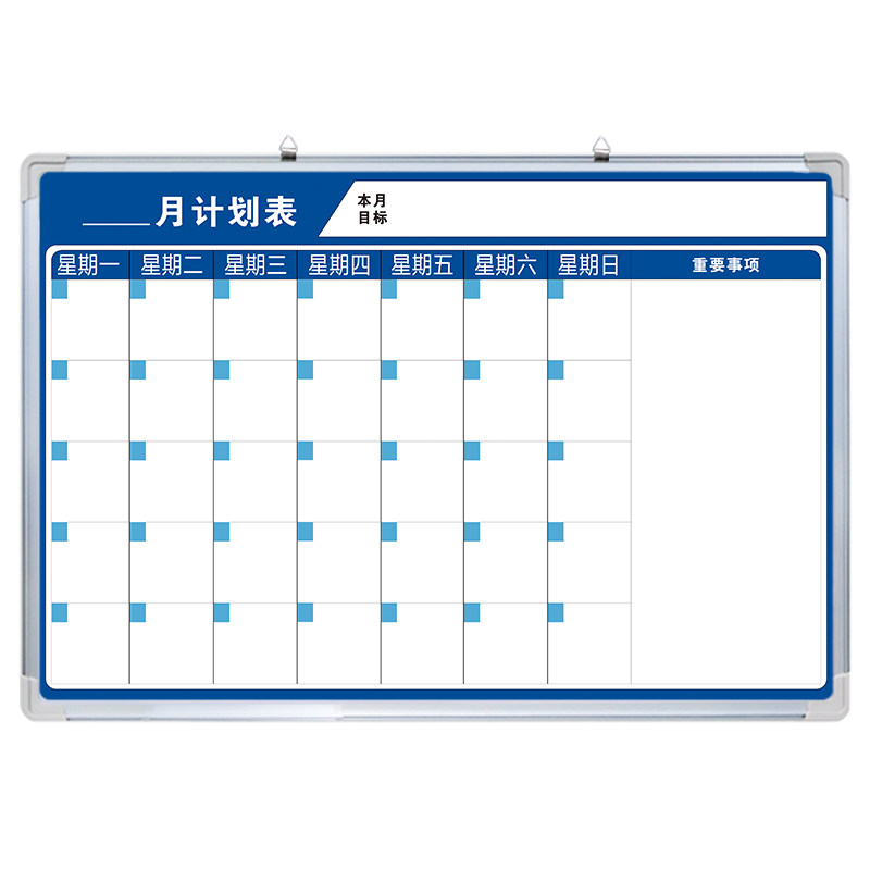 【月计划表】白板写字板定