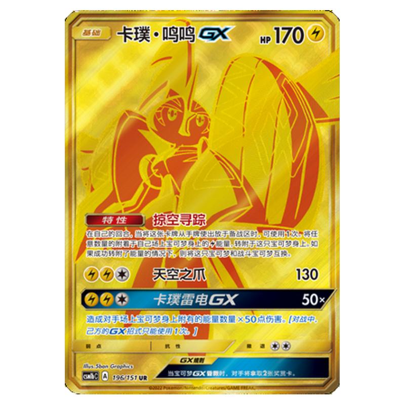 【鑫卡卡牌】卡璞・鸣鸣GX CSM1bC-070 宝可梦卡牌 简中PTCG正版