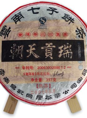 易武同庆号普洱茶勐海瑞天朝357g