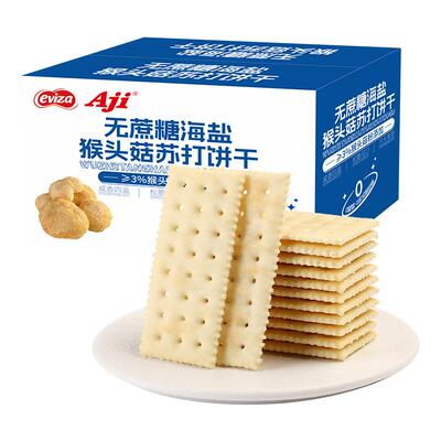 Aji海盐猴头菇苏打饼干无糖咸味