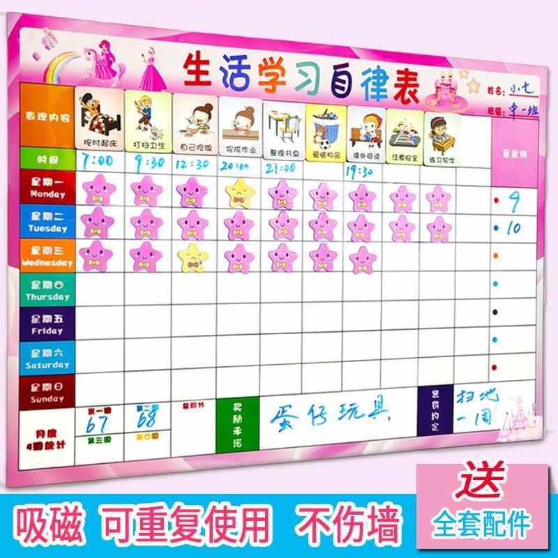 儿童成长自律表墙贴家用奖励积分贴纸好习惯养成暑假期学习计划表