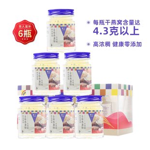 【自营】【两盒6瓶】楼上即食燕窝金丝燕盏丝孕妇补品无糖自用级