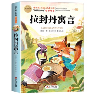 万物复26春三年级下册阅读课外书全套雷锋的故克雷洛夫寓言拉封丹寓言绿野仙踪大林和小林慢性子裁缝和急性子顾客阅读书目正版必书