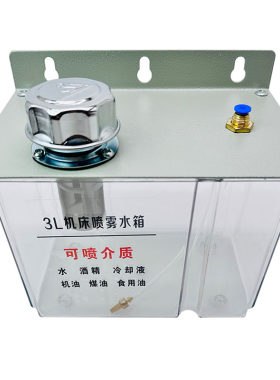 3L机床喷雾水箱油壶切削液器6升