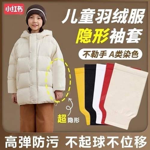 隐形儿童袖套2025新款秋冬羽绒服防脏男女孩专用套袖宝宝学生手袖