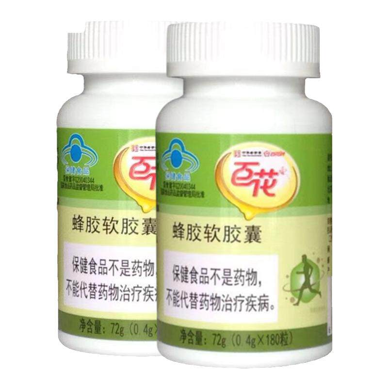 中华老字号 北京百花牌蜂胶2瓶*180粒