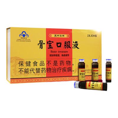 骨宝口服液王中华牌骨关节养护