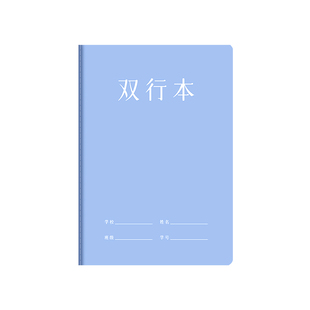 双行本16k初中生专用高颜值笔记本双行簿16开大作业本子小学生双线本大三四五六七年级语文数学英语练习错题