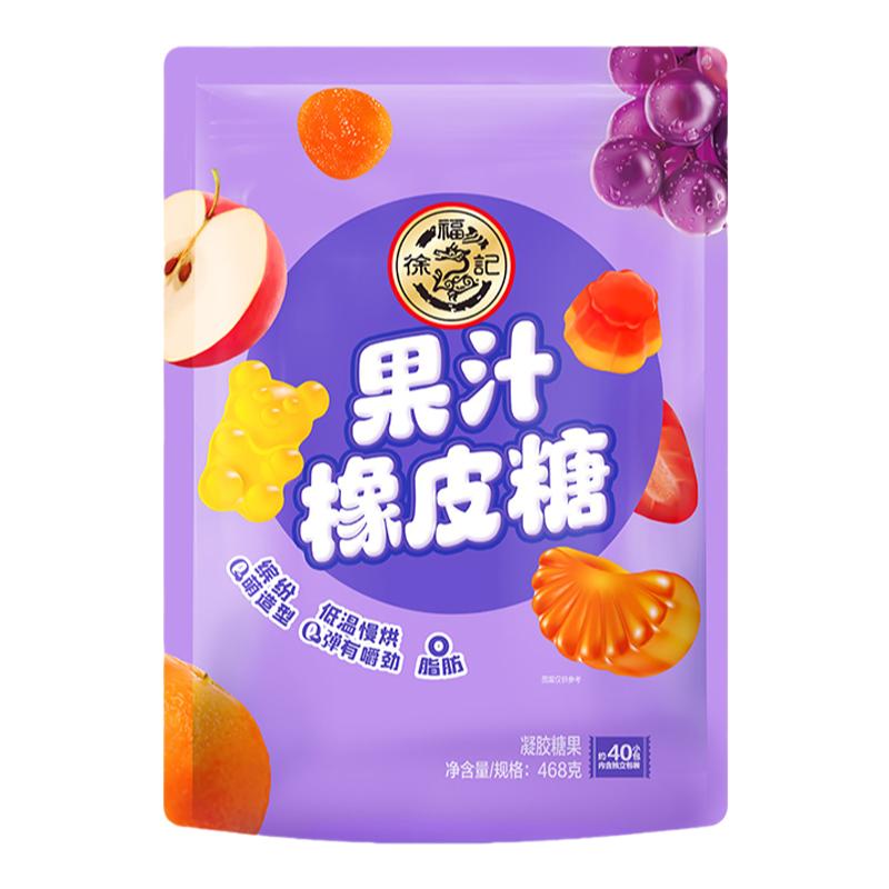 徐福记小熊水果汁橡皮糖468g软糖儿童节零食喜婚糖批发官方正品