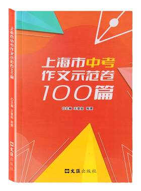 上海市中考作文示范卷100篇