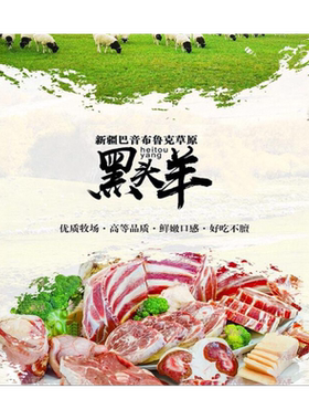 巴音布鲁克黑头羊现杀生羊肉顺丰