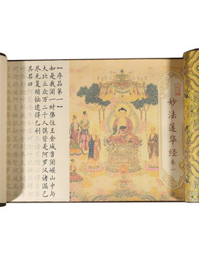 可寄回普陀山妙法莲华经七卷字帖