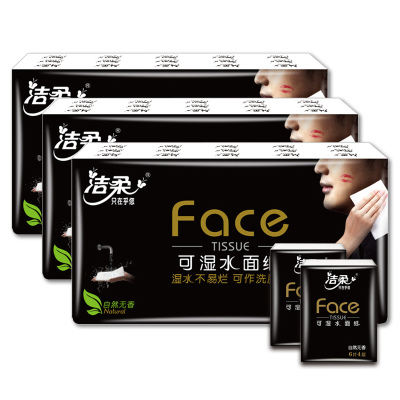 洁柔黑face4层加厚手帕纸