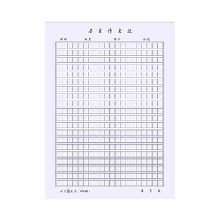六品堂语文作文纸小学生专用400格16k方格纸稿纸400格字黑色格子纸作文簿初中高中语文作文草稿本练字本加厚
