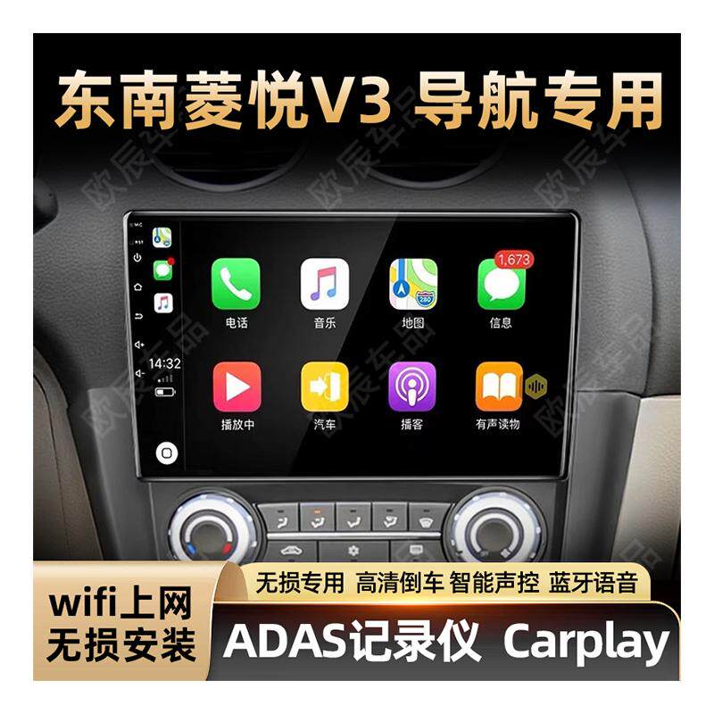 适用于08-15东南菱悦V3安卓智能语音声控车载大屏导航仪倒车影像