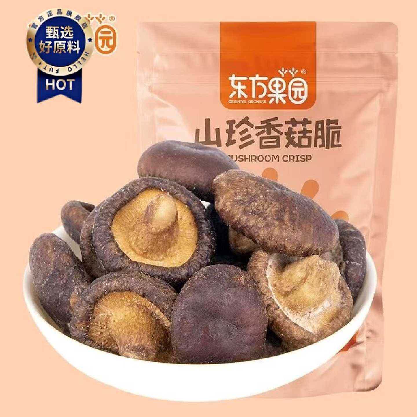 山珍香菇脆58g网红即食酥脆蘑菇干休闲零食脱水香菇干蔬菜干