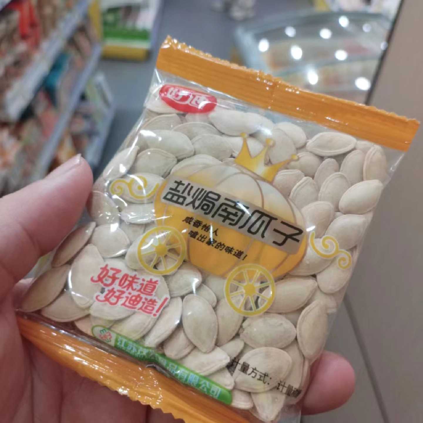 零食优选很忙好迪盐焗南瓜子新货网红坚果炒货休闲点心小吃小包装