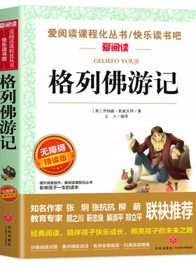 格列佛游记正版原著斯威夫特