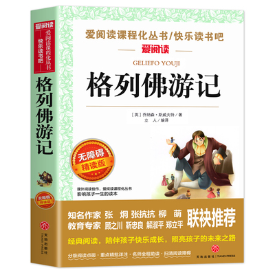 格列佛游记正版原著斯威夫特