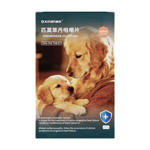 鑫安匹莫苯丹犬心脏肥大心脏反流心衰狗狗咳嗽气喘保护心脏咀嚼片
