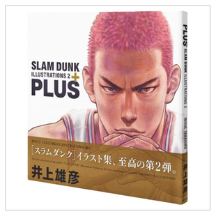 现货 日文原版 井上雄彦新作 灌篮高手画集 2 PLUS SLAM DUNK ILLUSTRATIONS 2 愛蔵版コミックス 井上雄彦