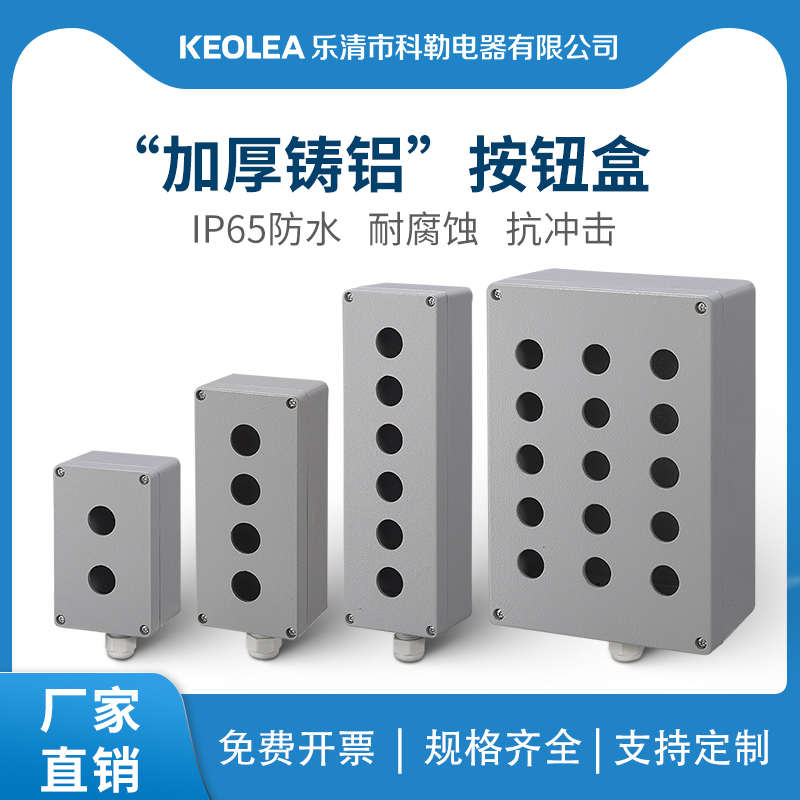 金属铸铝按钮盒开关控制盒户外防水123456孔铝合金启动开关单双孔