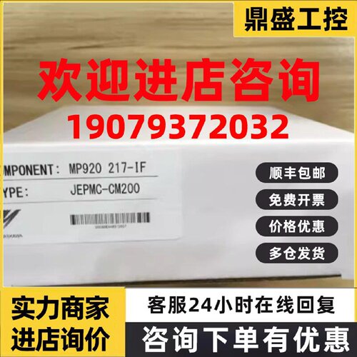 议价JEPMC-CM200/217IF安川MP920PLC全新机原装现货