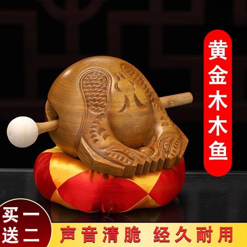 黄金木鱼法器实木家用打击乐器静心解压老式木鱼诵经摆件整套