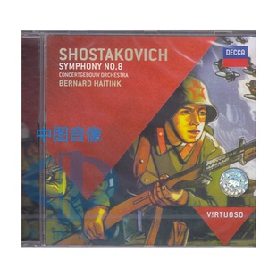 【中图音像】肖斯塔科维奇第八交响曲 进口CD 4787894 DECCA