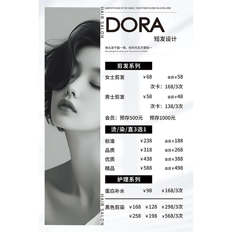 创意发廊价目表会员充值设计制作