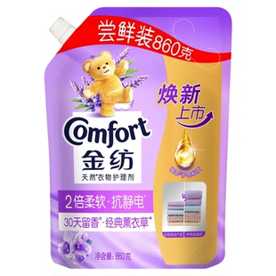 金纺薰衣草衣物柔顺剂860g柔软防静电持久留香滋润护理剂实惠装